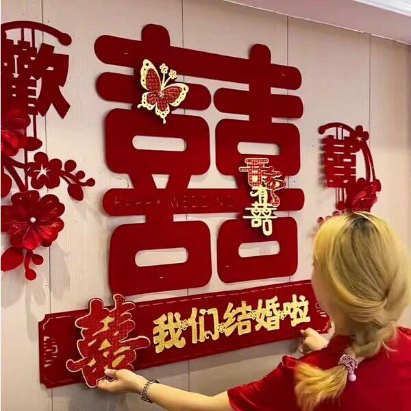 高级感结婚布置婚房装饰套装卧室氛围感婚房背景墙喜字拉花酒店