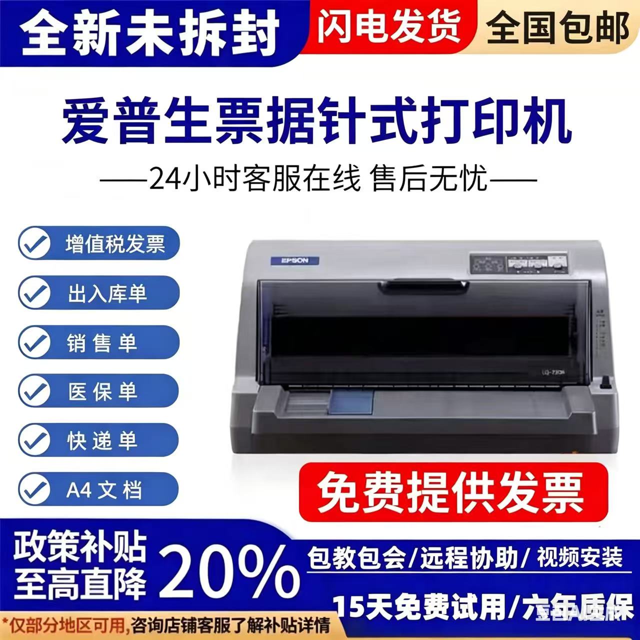 爱普生LQ针式打印机出入库单
