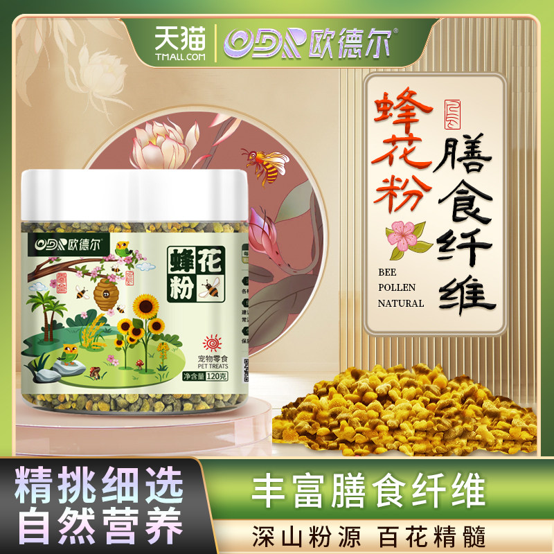 欧德尔鹦鹉蜂花粉零食训练奖励营养美毛亮羽颗粒玄凤牡丹虎皮专用,宠物/宠物食品及用品,鸟食,淘宝优惠券,粉丝福利购,淘宝优惠卷