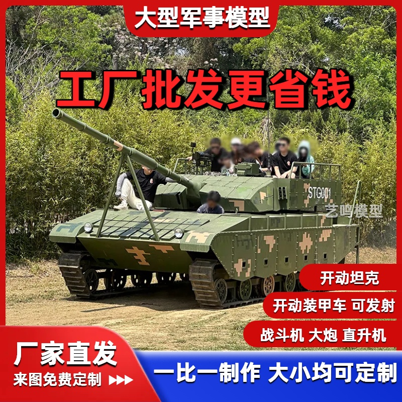 大型军事模型99坦克装甲车大炮歼10战斗机一比一消防演习展览定制