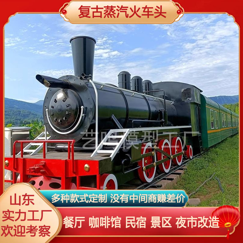 大型复古火车头模型厂家定制绿皮车厢餐厅大型废旧火车头动车铁艺