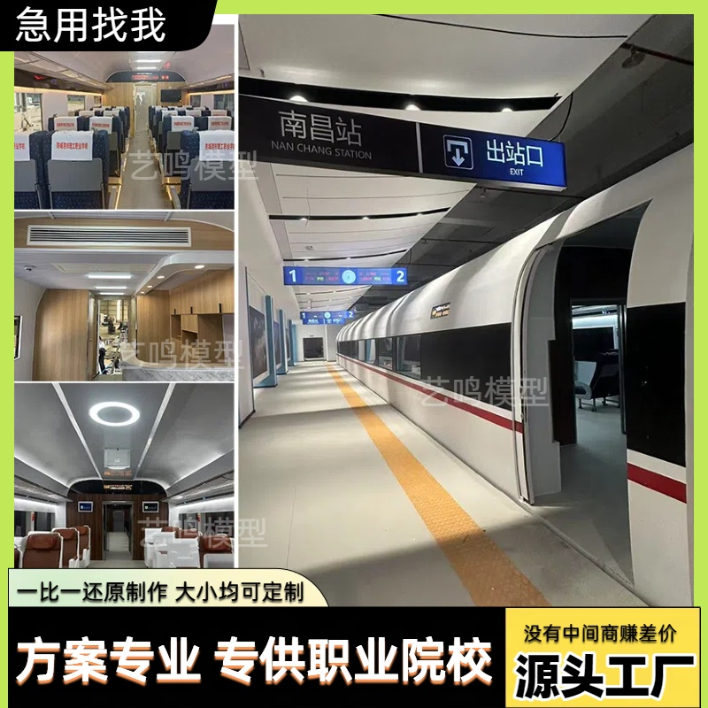 大型高铁模拟舱和谐号复兴号职业学校教学舱影视基地道具消防演习