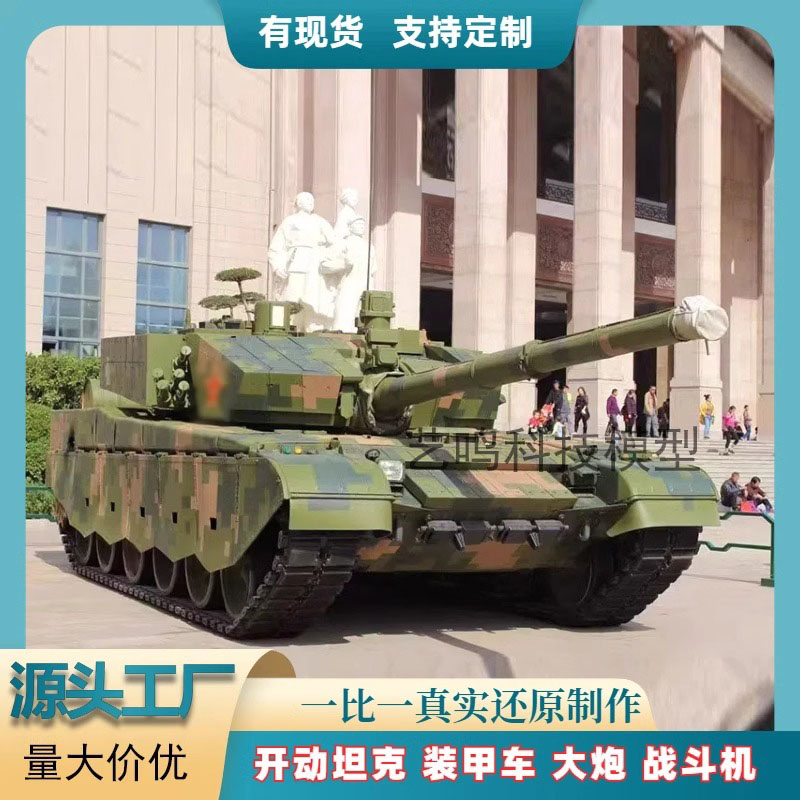 大型军事模型合金可动99坦克装甲车大炮战斗机模型国防教育基地