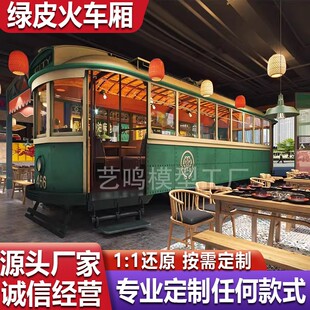 东风绿皮火车厢模型铁艺老式复古火车头有轨电车餐厅民宿景区摆件
