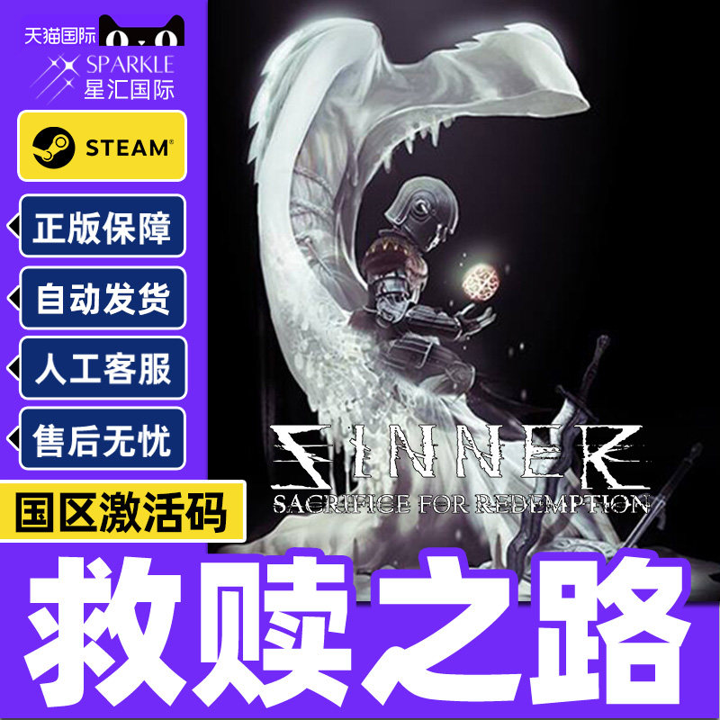 Steam游戏 救赎之路 Sinner 国区激活码CDKey PC正版游戏,数字生活,游戏CDK&激活码,淘宝优惠券,粉丝福利购,淘宝优惠卷
