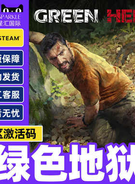 Steam绿色地狱 Green Hell 国区正版 CDKEY 丛林地狱 激活码现货