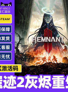 steam遗迹2 国区激活码CDKEY 遗迹灰烬重生2Remnant 2 II PC游戏
