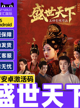 苹果IOS/安卓 盛世天下 正版CDKEY激活码 手机端正版中文游戏