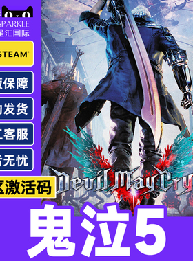 steam鬼泣5激活码cdkey鬼泣五devil may cry dmc5正版vergil维吉尔dlc pc中文游戏国区