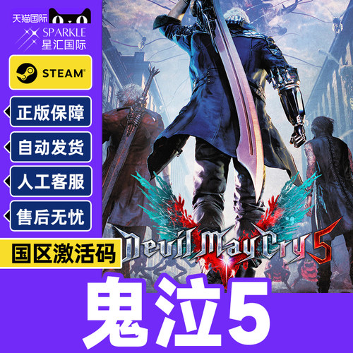steam鬼泣5激活码cdkey鬼泣五devil may cry dmc5正版vergil维吉尔dlc pc中文游戏国区
