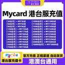 Mycar卡点数mycard港台服点数卡 自动秒发 AION2专属卡AION2兑换码