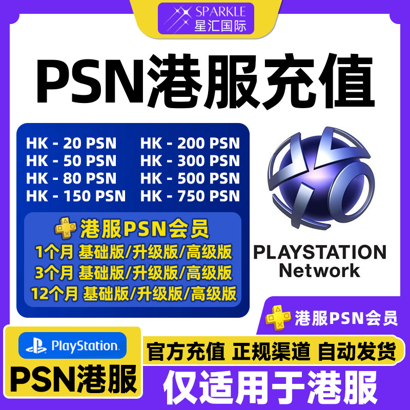 PSN港服充值卡 PSN充值点卡港服会员 PS4PS5港版预付卡重置兑换码
