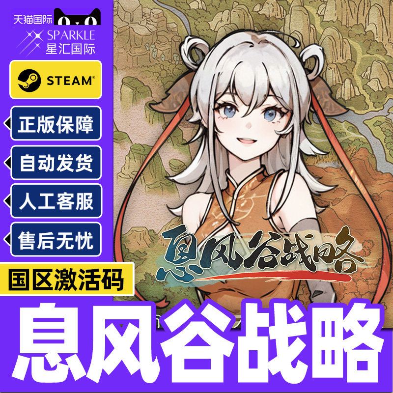 Steam游戏 息风谷战略 WindStop Strategy国区激活码CDKey PC游戏,数字生活,游戏CDK&激活码,淘宝优惠券,粉丝福利购,淘宝优惠卷