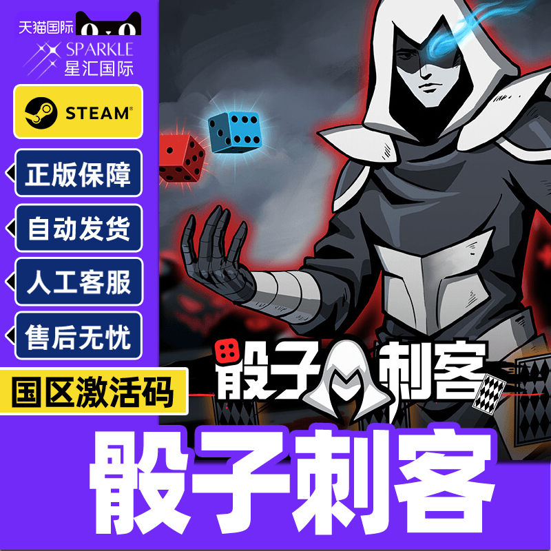 Steam 骰子刺客 Dice Assassin 国区激活码CDKEY 正版PC游戏