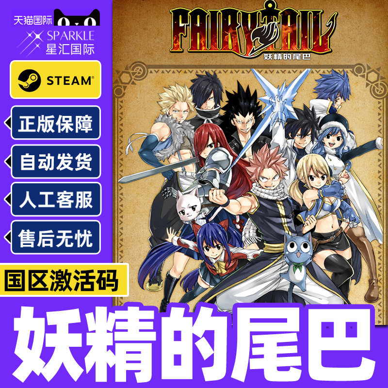 Steam 妖精的尾巴 FAIRY TAIL 国区激活码CDKey 正版PC游戏