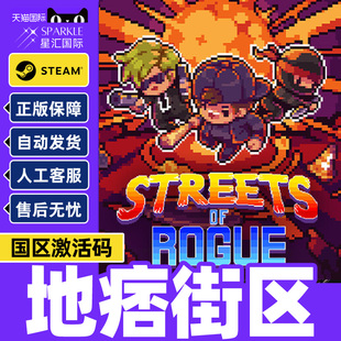 steam 地痞街区 国区激活码 CDKey Streets of Rogue PC游戏正版中文