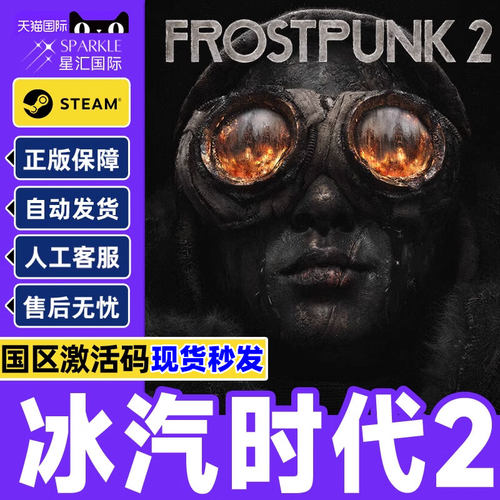 Steam正版游戏 冰汽时代2 Frostpunk 2 国区激活码CDKEY 正版中文PC游戏