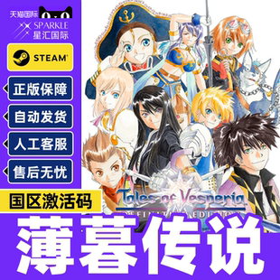 Steam正版 薄暮传说 终极版  国区激活码CDKey PC正版游戏 现货