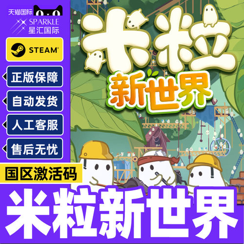Steam 米粒新世界 Pibcremental 国区激活码CDKey PC正版中文游戏
