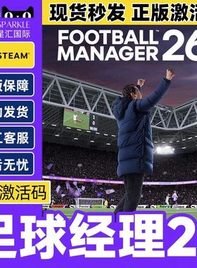 steam 足球经理2026FM2026 Football Manager26国区激活码CDK游戏