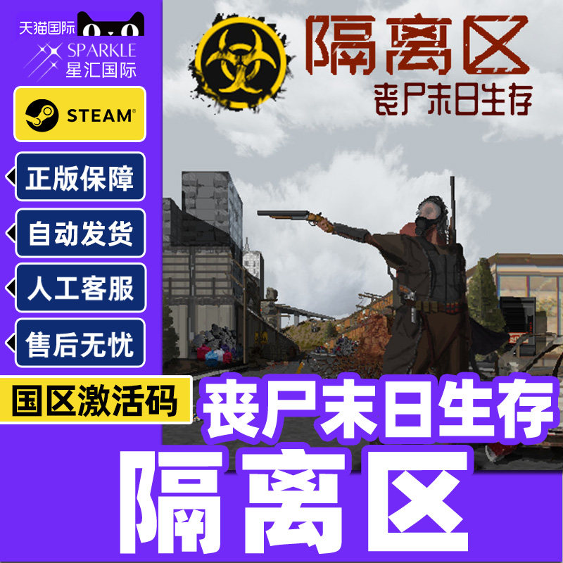 Steam游戏 隔离区丧尸末日生存 国区激活码CDKey PC正版游戏,数字生活,游戏CDK&激活码,淘宝优惠券,粉丝福利购,淘宝优惠卷