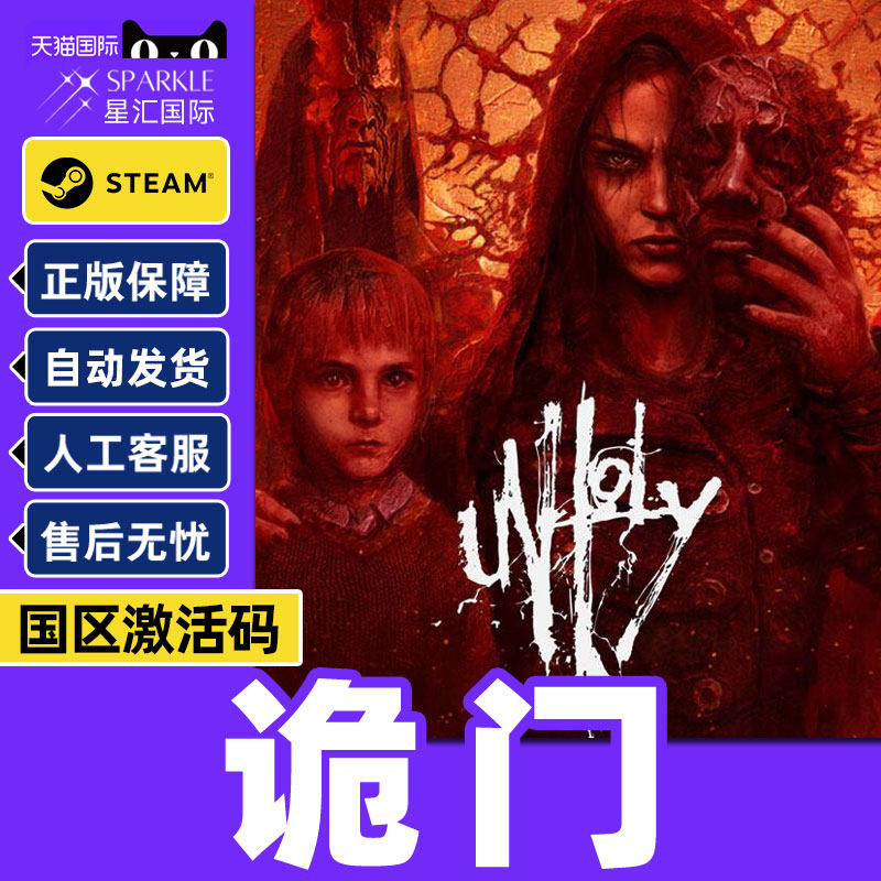 Steam游戏 诡门 Unholy 国区激活码CDKey PC正版游戏 冒险解谜,数字生活,游戏CDK&激活码,淘宝优惠券,粉丝福利购,淘宝优惠卷