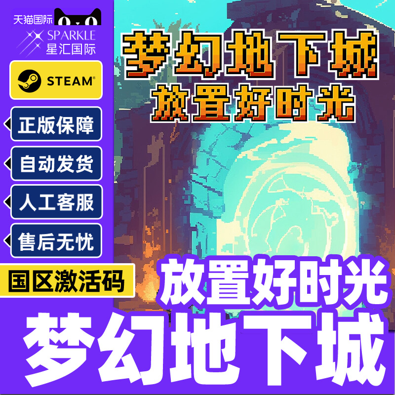Steam 梦幻地下城 放置好时光 国区激活码CDKEY 正版PC游戏
