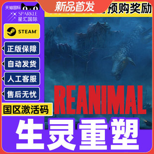Steam游戏 生灵重塑 REANIMAL 国区激活码CDKey PC正版游戏 解谜