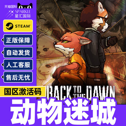 Steam 动物迷城 Back to the Dawn 国区激活码CDKEY 正版PC游戏中文