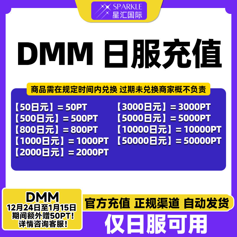现货秒发日服DMM点数 500 1000 5000 PT点数 礼品卡充值兑换卡密