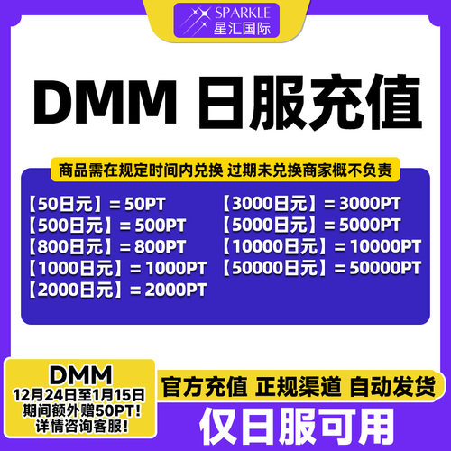 现货秒发日服DMM点数 500 1000 5000 PT点数 礼品卡充值兑换卡密