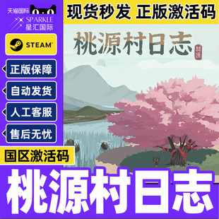 Steam 国区 桃源村日志 国区激活码CDKey Halcyon 现货秒发 游戏