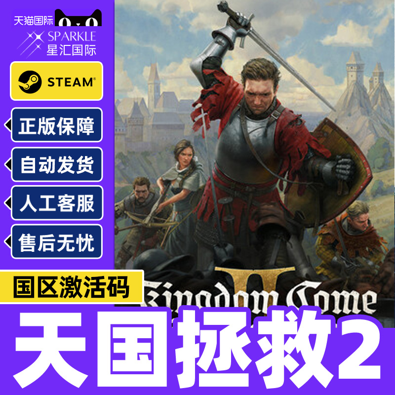 天国拯救2 天国拯救 Steam游戏 国区激活码CDKey 正版PC游戏