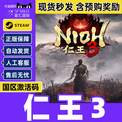 Steam 仁王3 Nioh 3 国区激活码CDKey PC正版中文游戏 类魂动作