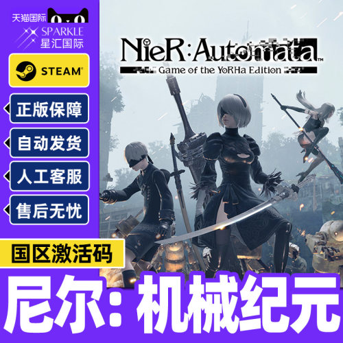 Steam 尼尔 机械纪元年度版 NieR:Automata 国区激活码CDK PC游戏