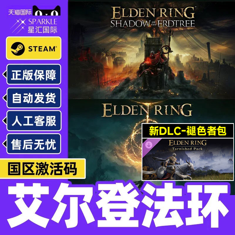 steam艾尔登法环 褪色者包DLC 黄金树幽影 老头环 国区激活码CDK
