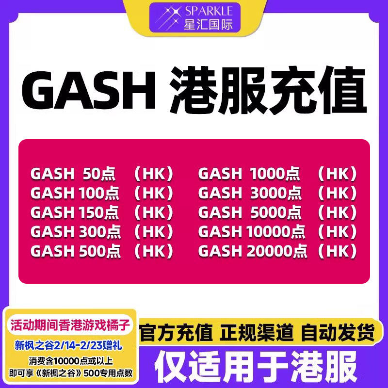 自动发卡GASH点卡 gash充值点卡 香港游戏橘子专用卡橘子GASH点卡