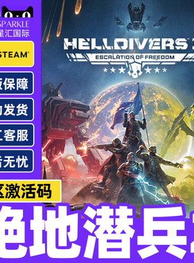 Steam 绝地潜兵2 HELLDIVERS 2  国区激活码CDKEY  正版PC游戏