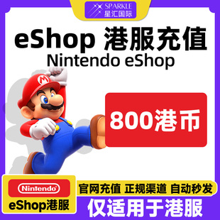 自动发卡 任天堂eshop 香港Switch Switch2点卡 800 港服NS充值卡