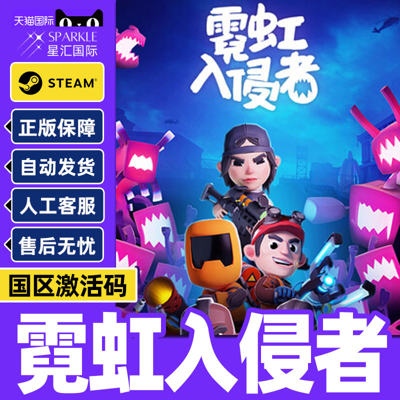 Steam 霓虹入侵者 From Space 国区激活码CDKey PC正版游戏