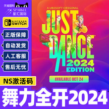 正版NS游戏 舞力全开2024 Just Dance 2024 NS版下载码CDKEY