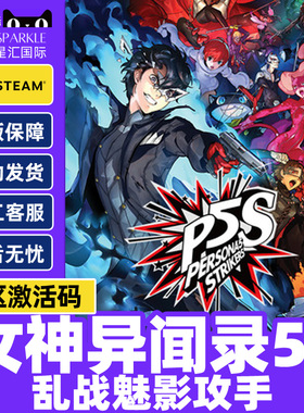 PC中文正版游戏 Steam Persona 5 Strikers 女神异闻录5S乱战魅影攻手 P5S 国区激活码cdyey