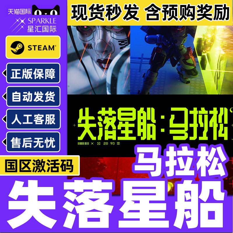 Steam游戏 失落星船马拉松 Marathon 国区激活码CDKey PC中文游戏,数字生活,游戏CDK&激活码,淘宝优惠券,粉丝福利购,淘宝优惠卷