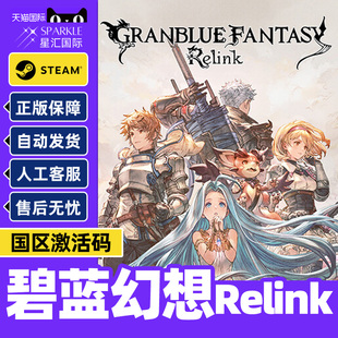 Steam 碧蓝幻想Relink Granblue Fantasy: Relink 国区激活码CDKEY 正版PC游戏
