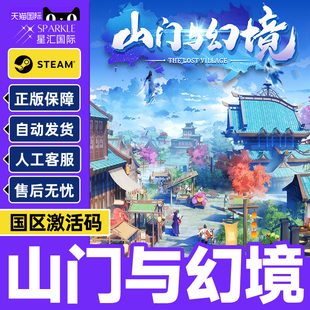Steam 山门与幻境 The Lost Village 国区激活码CDKEY 正版PC游戏