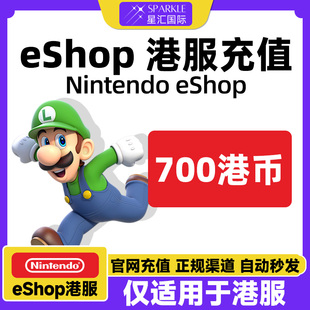 自动发卡 任天堂eshop 香港Switch Switch2点卡 700 港服NS充值卡