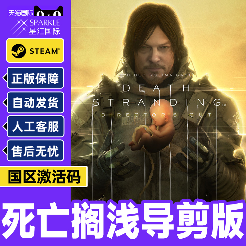 steam死亡搁浅 死亡搁浅导演剪辑版 DEATH STRANDING DIRECTOR'S CUT 国区cdkey激活码