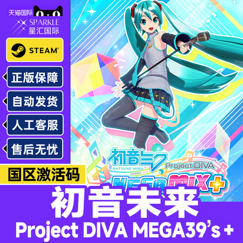 Steam 初音未来 歌姬计划 Project DIVA MEGA39s＋ 国区激活码CDKey PC中文正版游戏