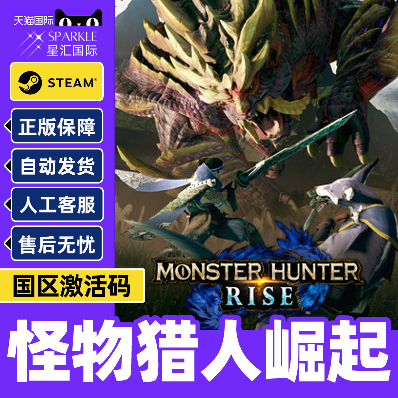 PC正版中文游戏steam怪物猎人崛起rise激活码cdk怪物猎人怪猎崛起曙光sunbreak怪物猎人崛起曙光dlc破晓,电玩/配件/游戏/攻略,STEAM,淘宝优惠券,粉丝福利购,淘宝优惠卷