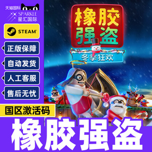 Steam 橡胶强盗 Rubber Bandits 国区激活码CDKEY 正版PC游戏